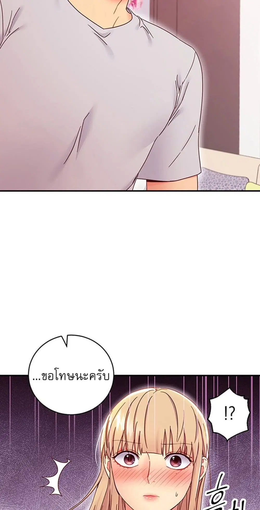 Stepmother Friends ตอนที่ 67 — page 47 of 55