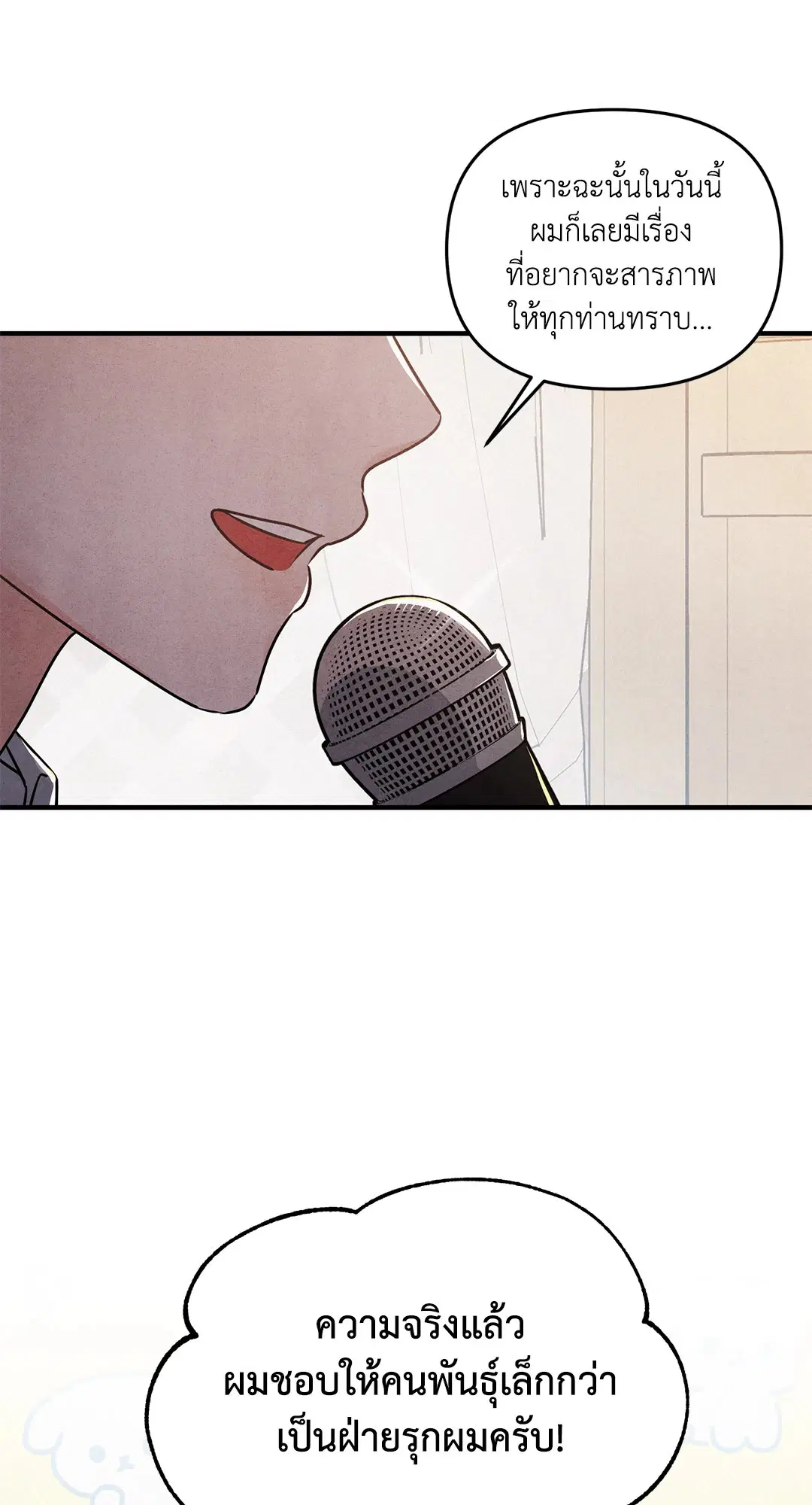 Roses and Champagne ตอนที่ 1 — page 66 of 71