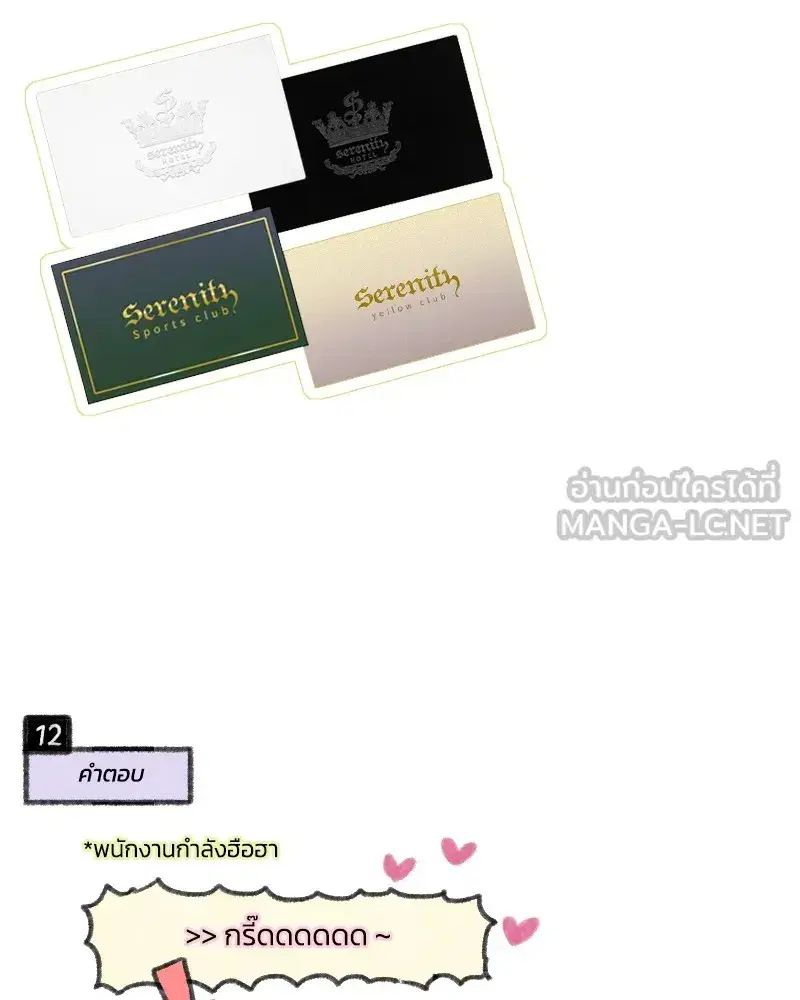 Serena ตอนที่ 68 — page 126 of 128