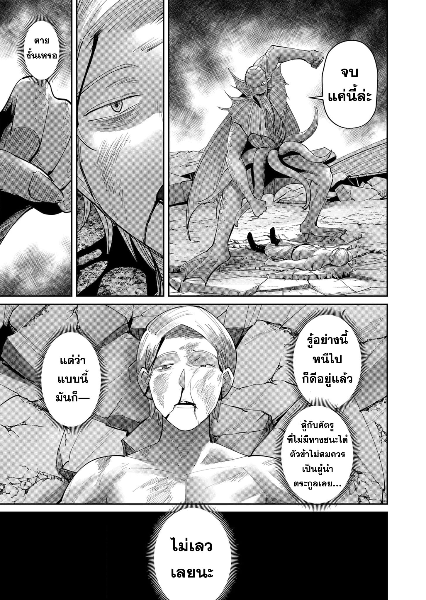 Kichiku Eiyuu Savage Hero วีรบุรุษปีศาจ ตอนที่ 49 — page 21 of 25