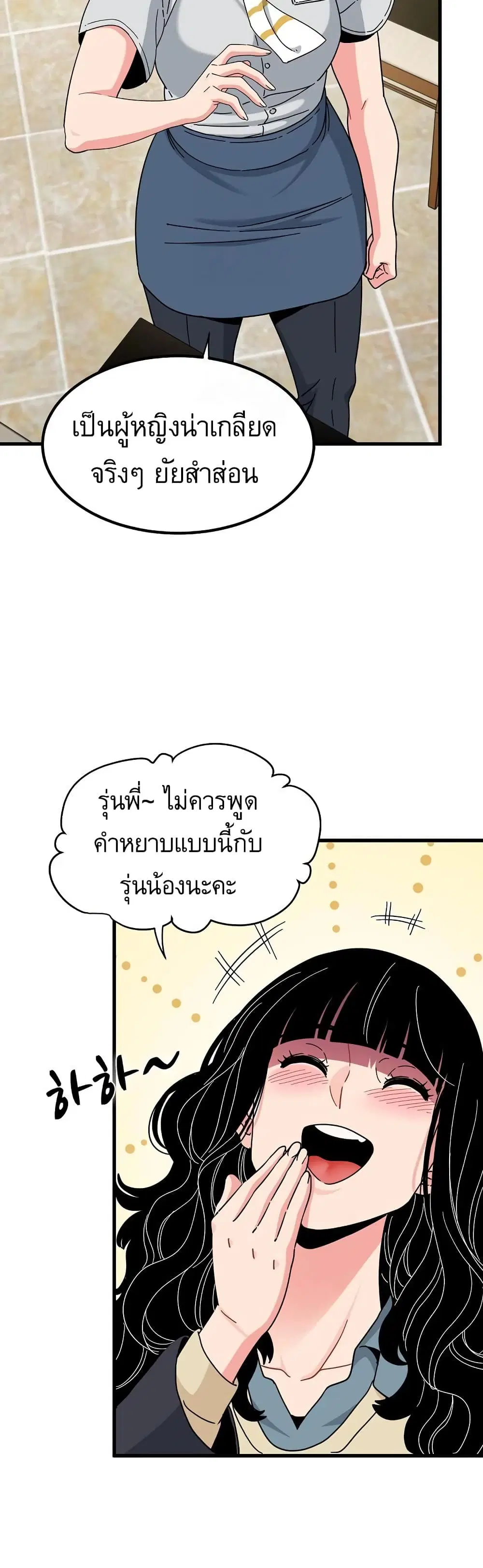 The Turning Point ตอนที่ 119 — page 5 of 50