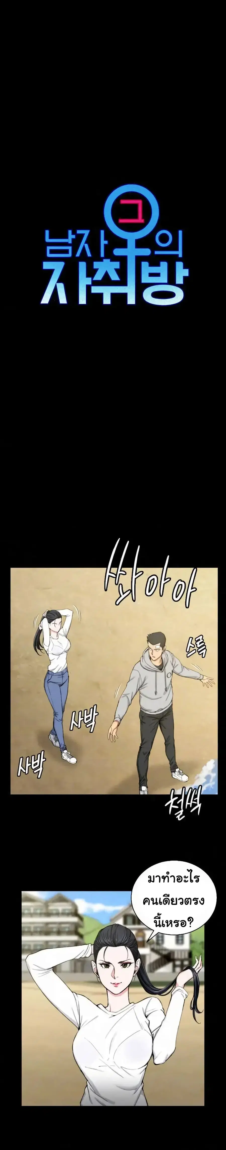 His Place ตอนที่ 69 — page 1 of 29