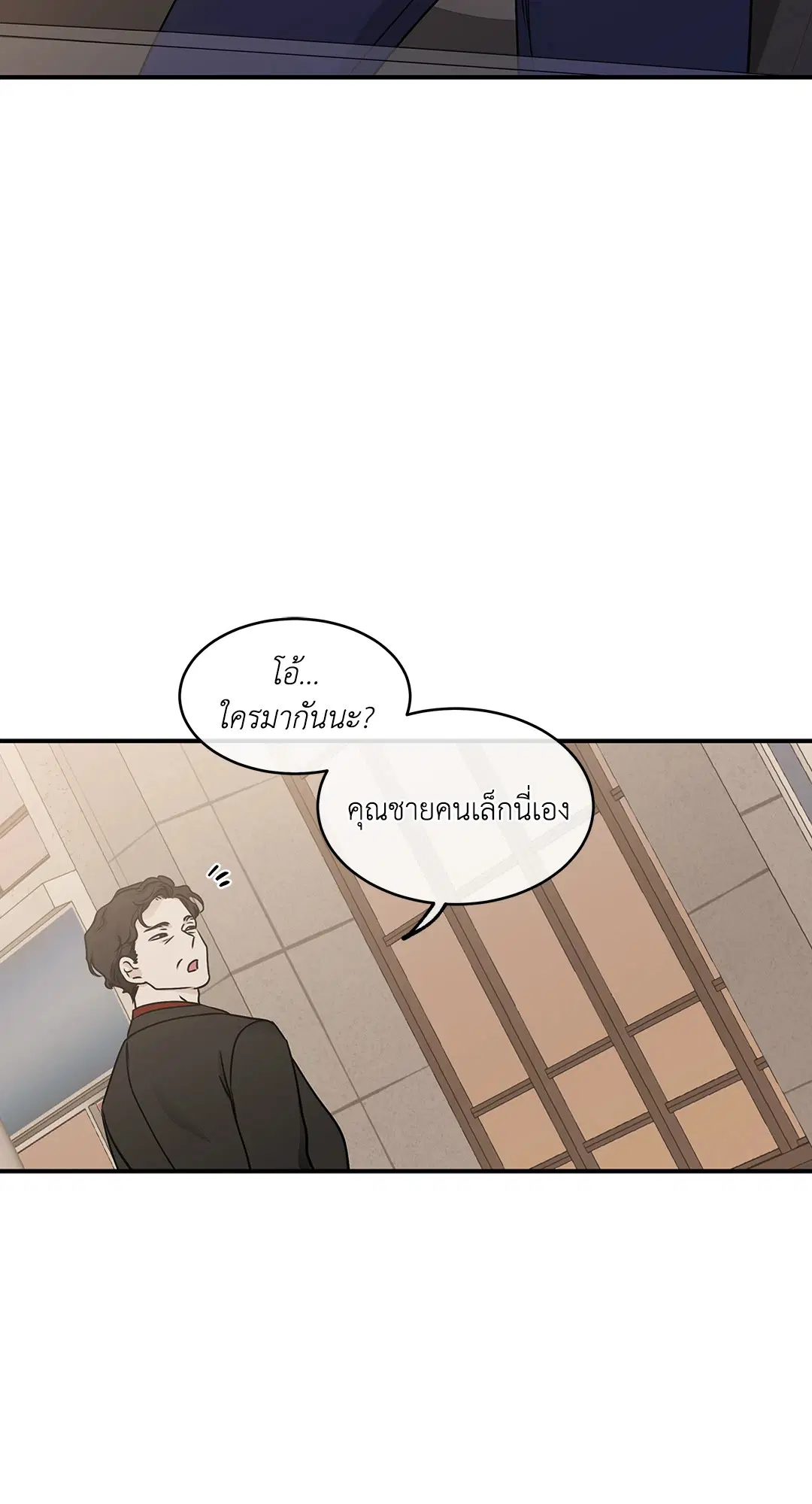 Low Tide in Twilight ตอนที่ 70 — page 5 of 74