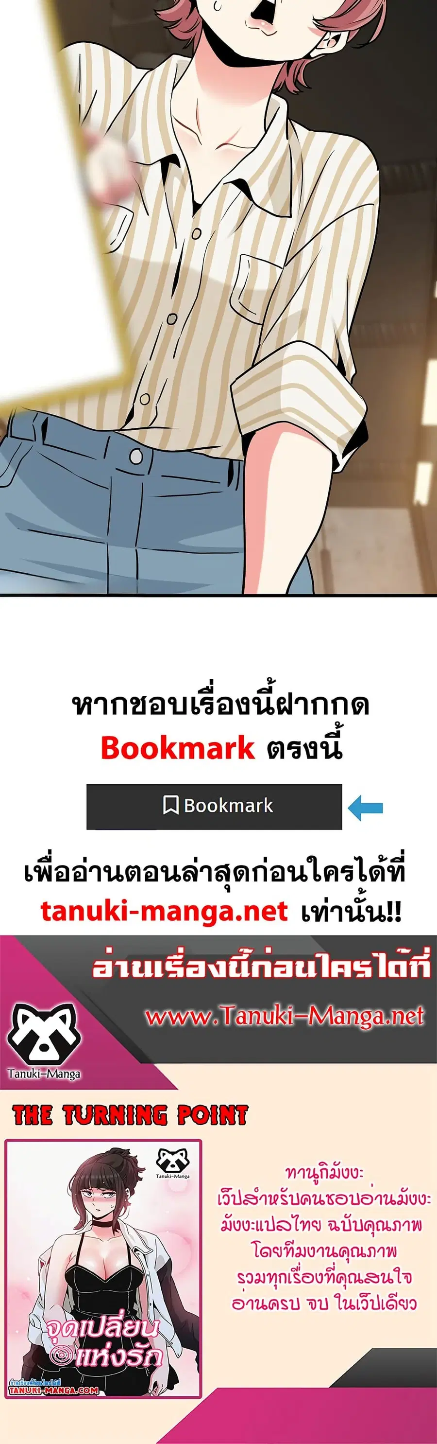 The Turning Point ตอนที่ 75 — page 50 of 50