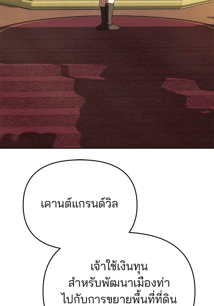 One Husband is Enough – เกมรักจับสามี ตอนที่ 45 — page 92 of 138