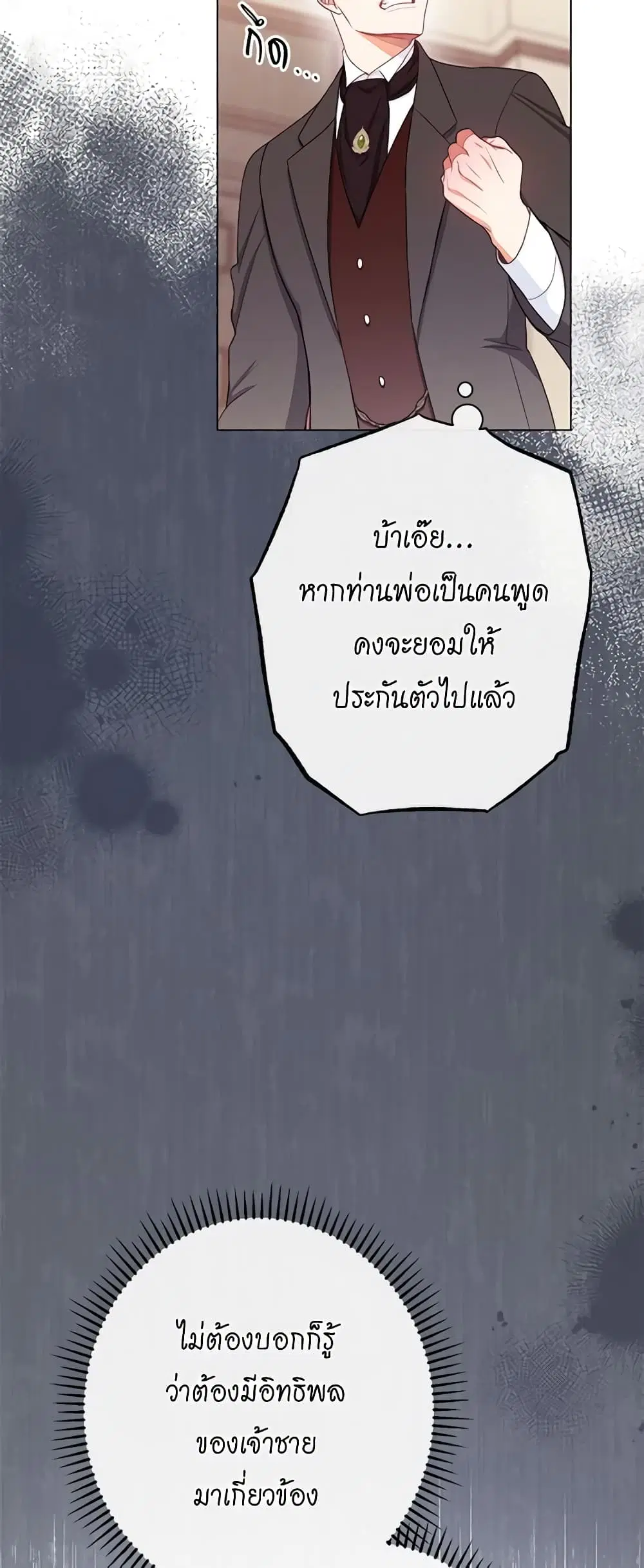 The Villainess Turns the Hourglass ตอนที่ 70 — page 39 of 56