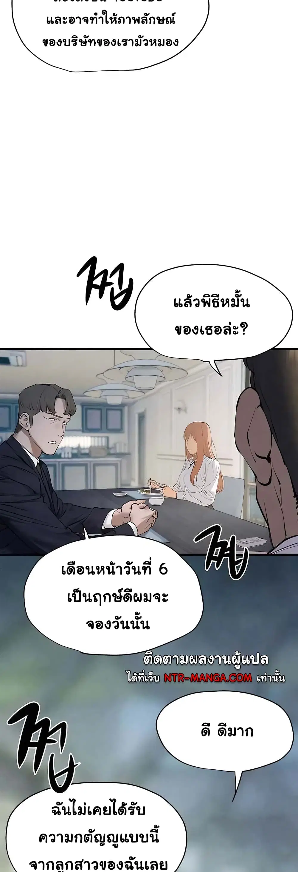 Moby Dick ตอนที่ 23 — page 23 of 50