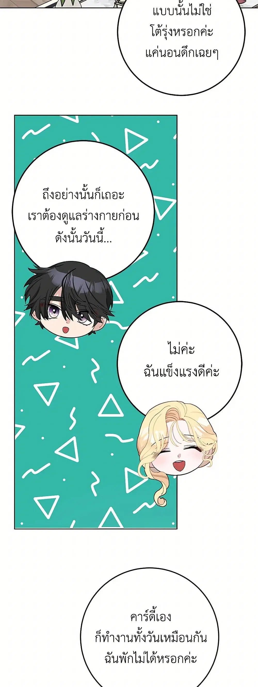 Please Marry Me Again! ตอนที่ 39 — page 30 of 41
