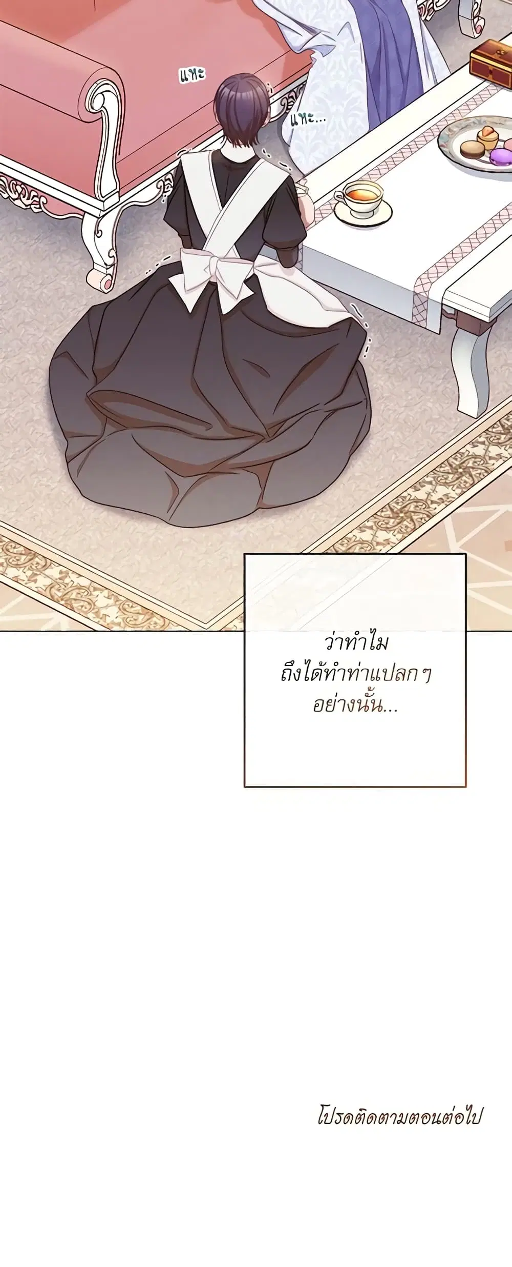 The Villainess Turns the Hourglass ตอนที่ 49 — page 43 of 44
