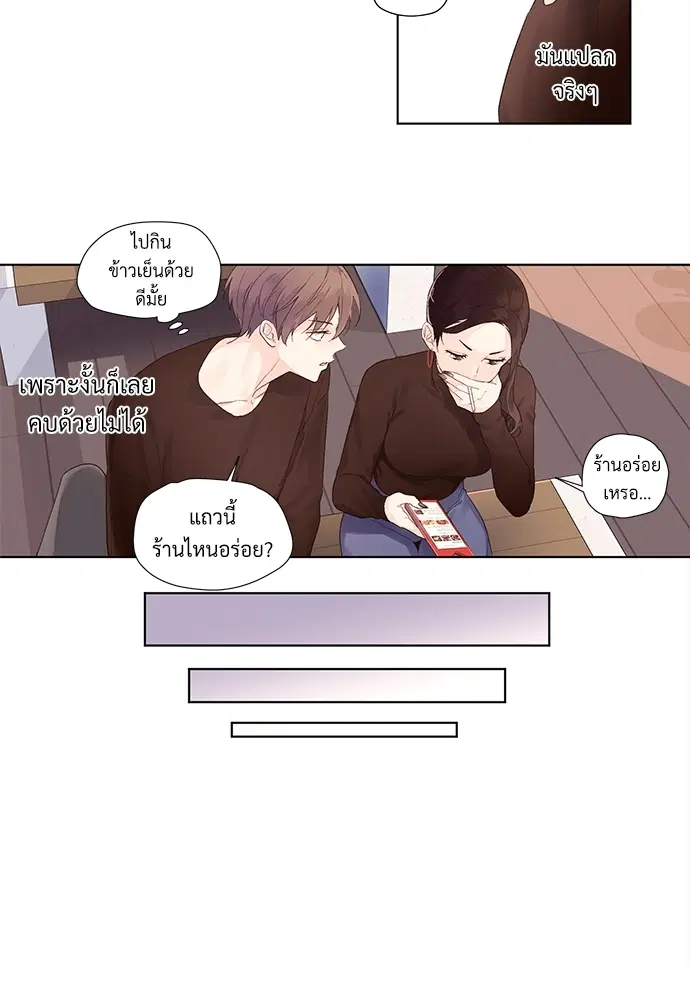 4 Week Lovers ตอนที่ 22 — page 6 of 37