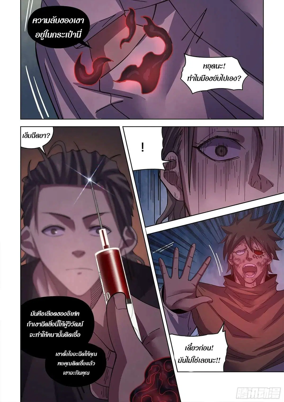 The Last Human ตอนที่ 429 — page 12 of 17