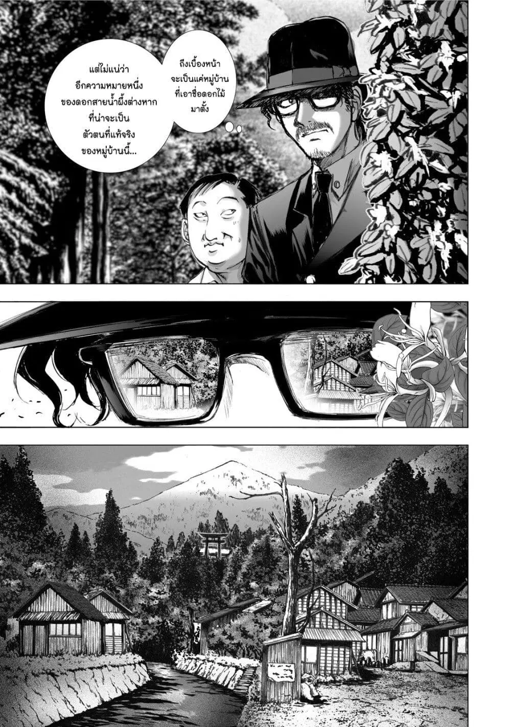 Mura Matsuri ตอนที่ 1.1 — page 24 of 42