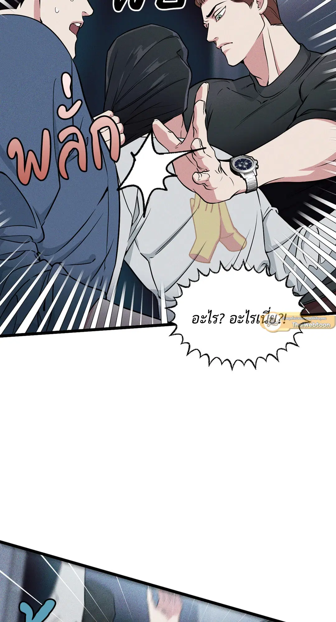 Full Volume ตอนที่ 76.05 — page 56 of 82