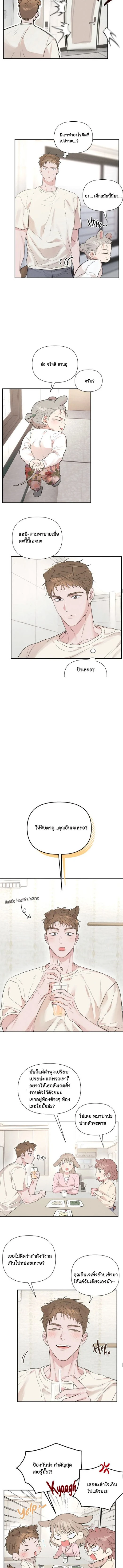 Turning Over A New Paw – พลิกขั้วหัวใจนายหมาป่า ตอนที่ 1 — page 5 of 17
