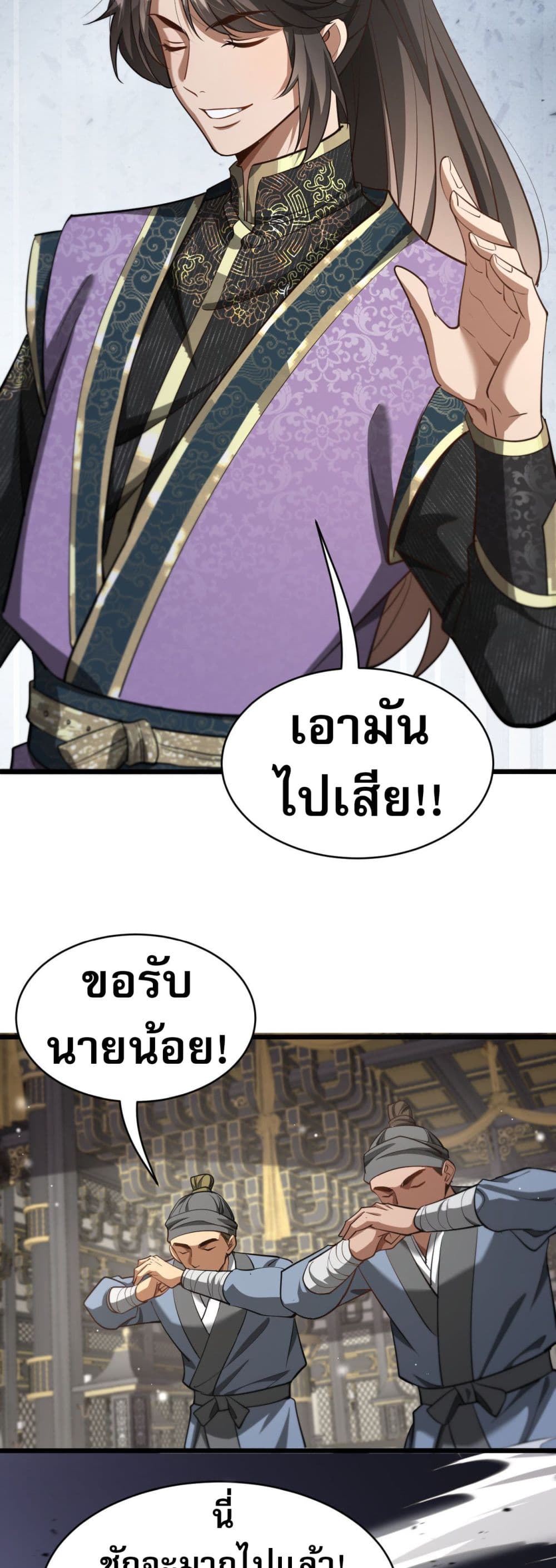 The prodigal Taoist son ตอนที่ 3 — page 12 of 60