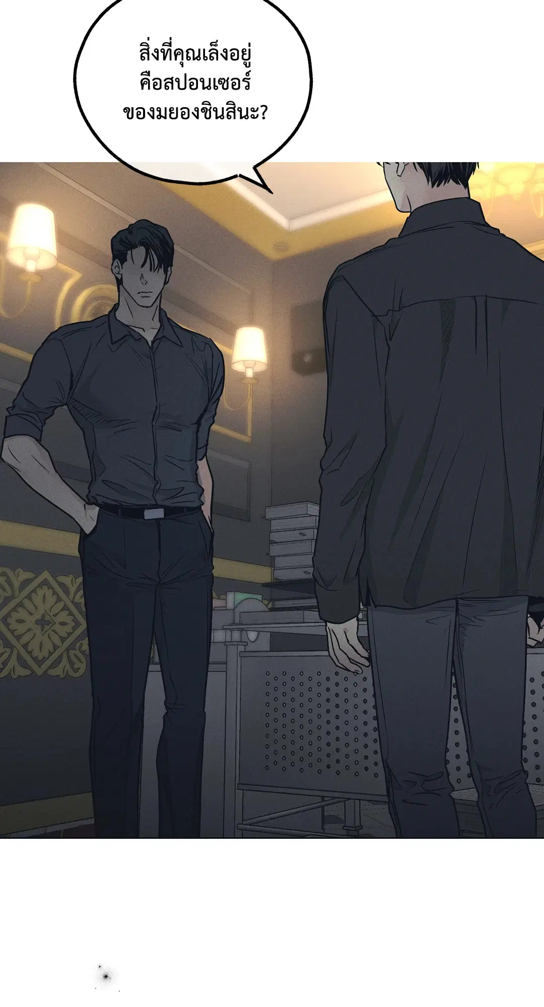 PAYBACK ตอนที่ 23 — page 80 of 83