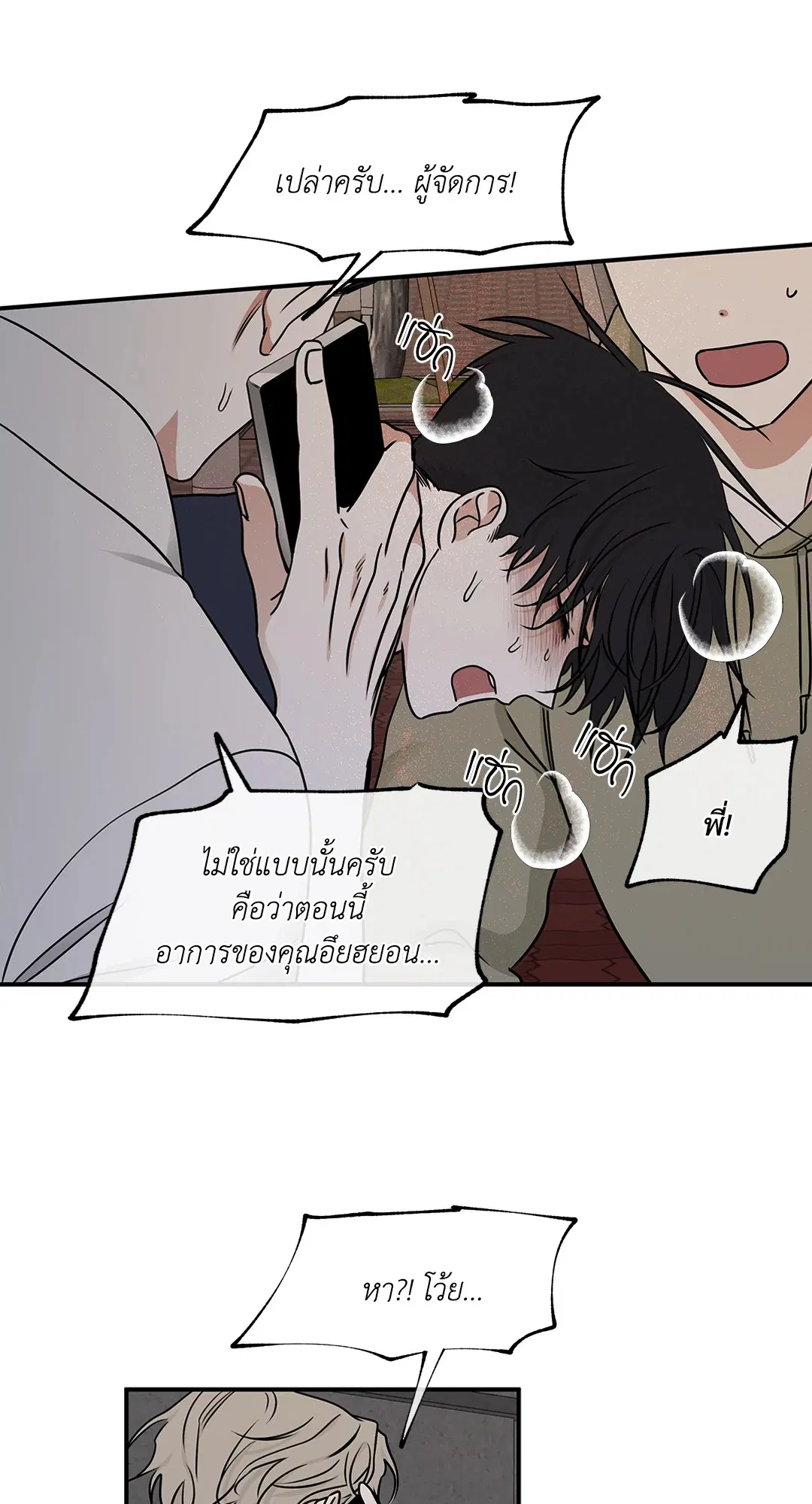 Low Tide in Twilight ตอนที่ 74 — page 67 of 75