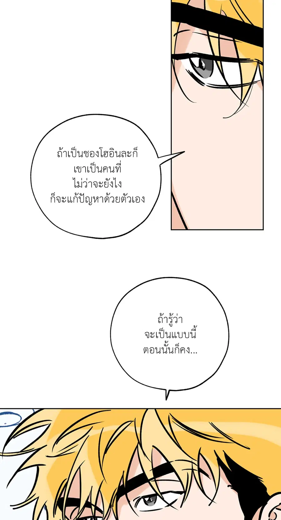 Lucky Paradise ตอนที่ 56 — page 27 of 72