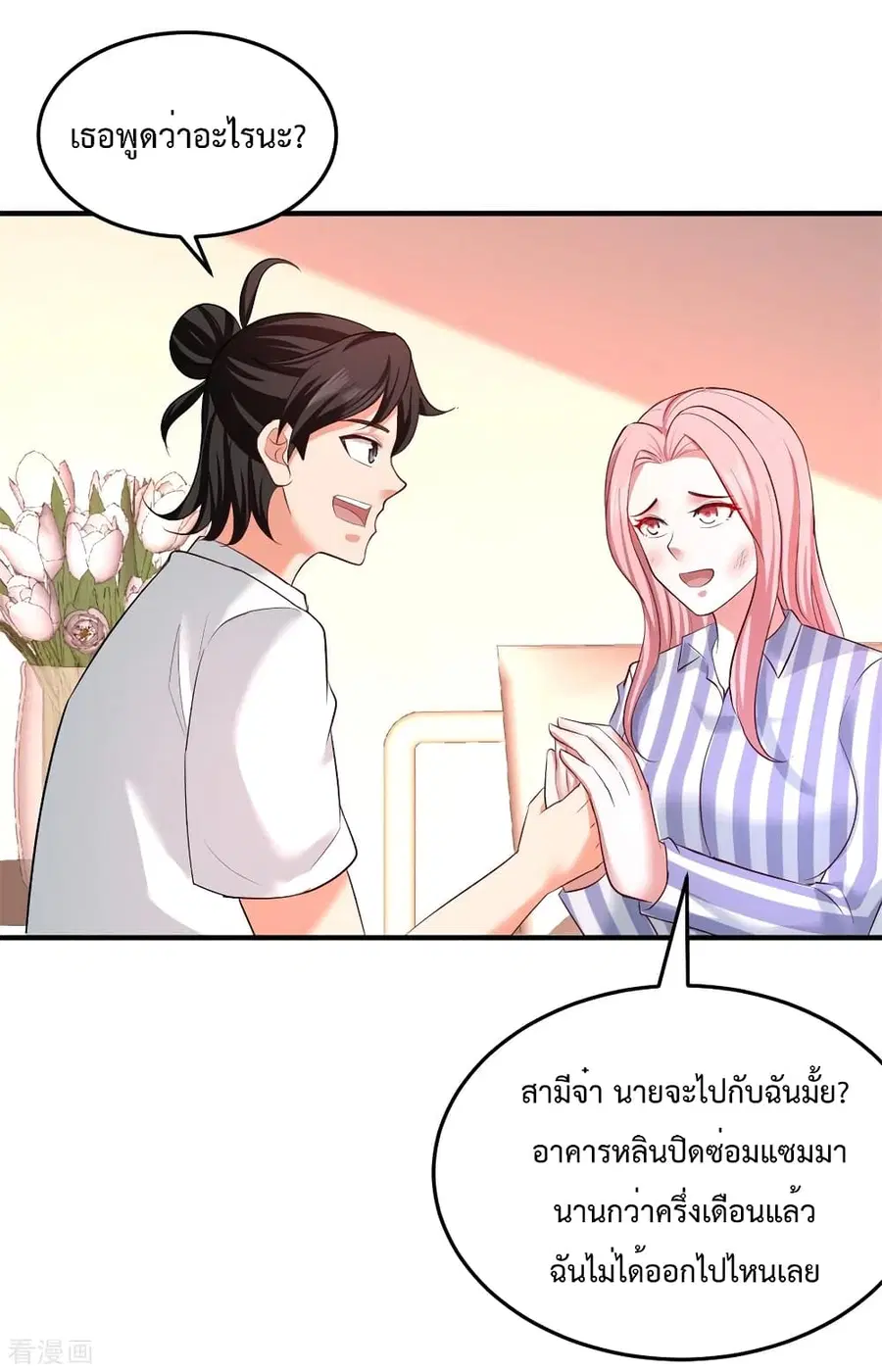 Dragon King Hall ตอนที่ 79 — page 21 of 40