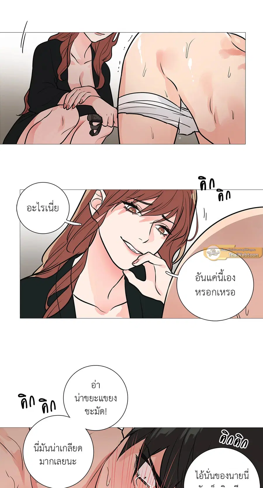 Sadistic Beauty ตอนที่ 18 — page 32 of 35