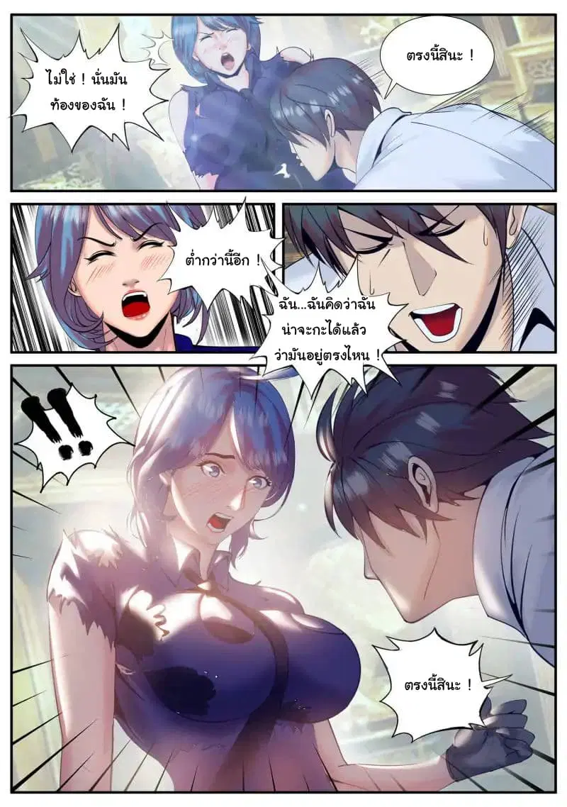 The Superb Captain in the City ตอนที่ 54 — page 4 of 17