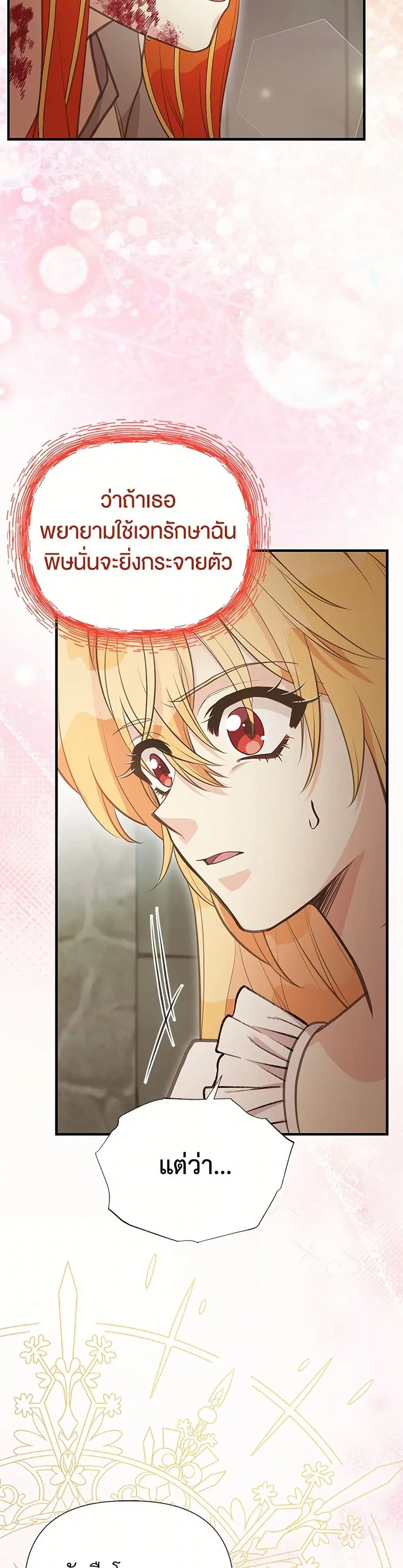 My Sister Picked up the Male Lead ตอนที่ 102 — page 18 of 36