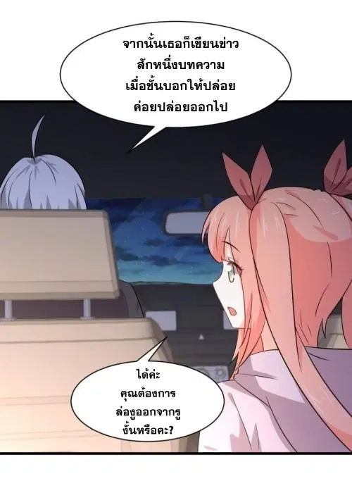 Immortal Swordsman in the Reverse World ตอนที่ 119 — page 26 of 47