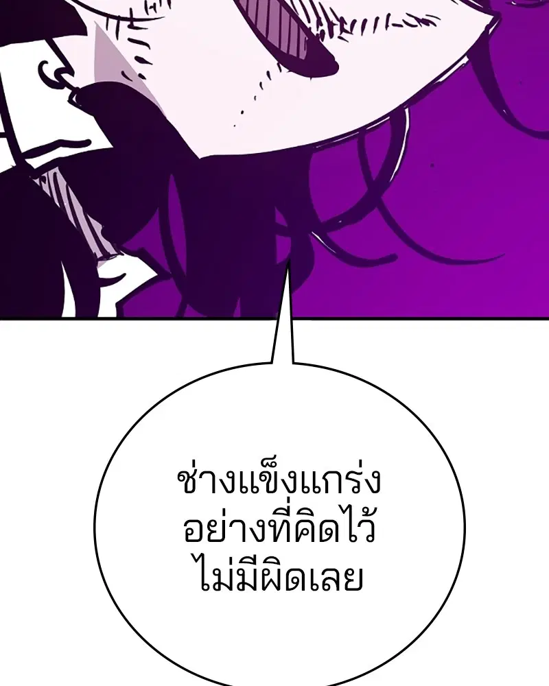 The Player ตอนที่ 146 — page 110 of 175