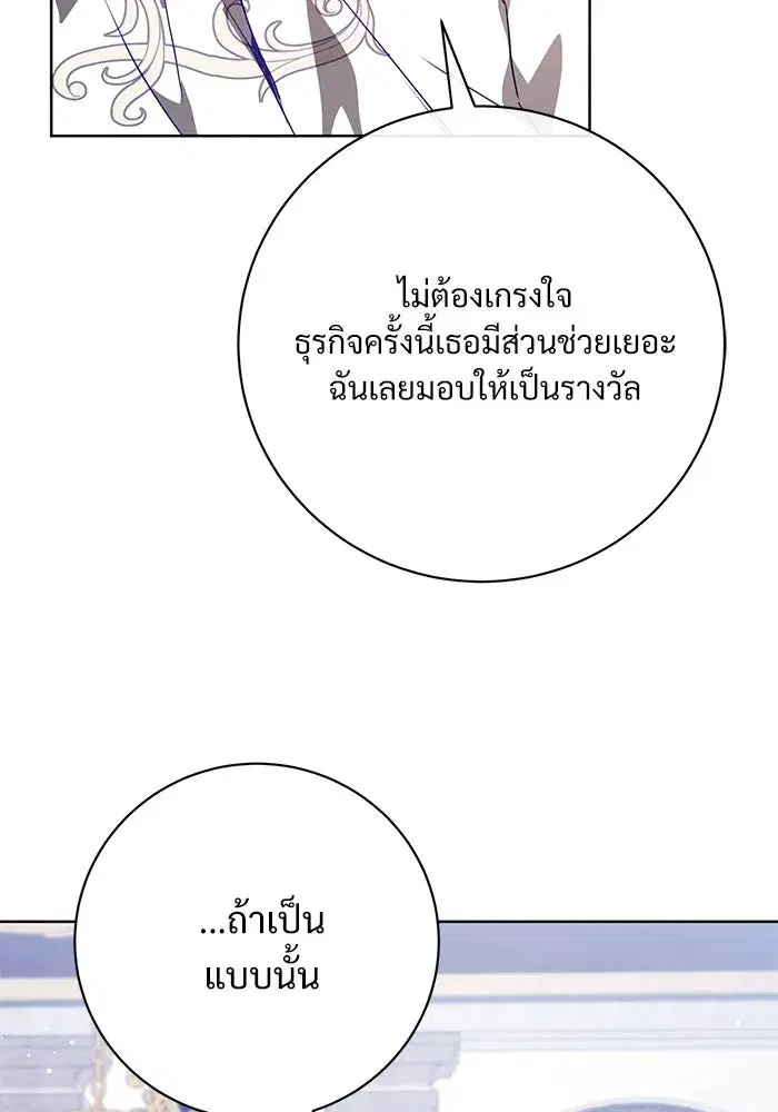 To My Husband’s Mistress ตอนที่ 59 — page 44 of 113