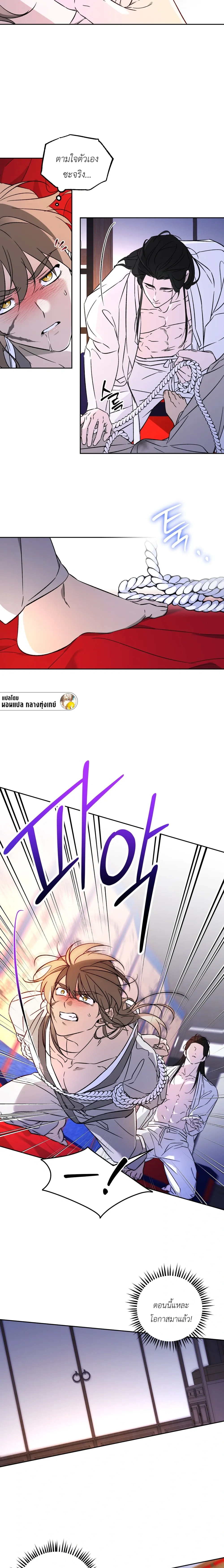 Red String – เชือกแดง ตอนที่ 2 — page 8 of 15