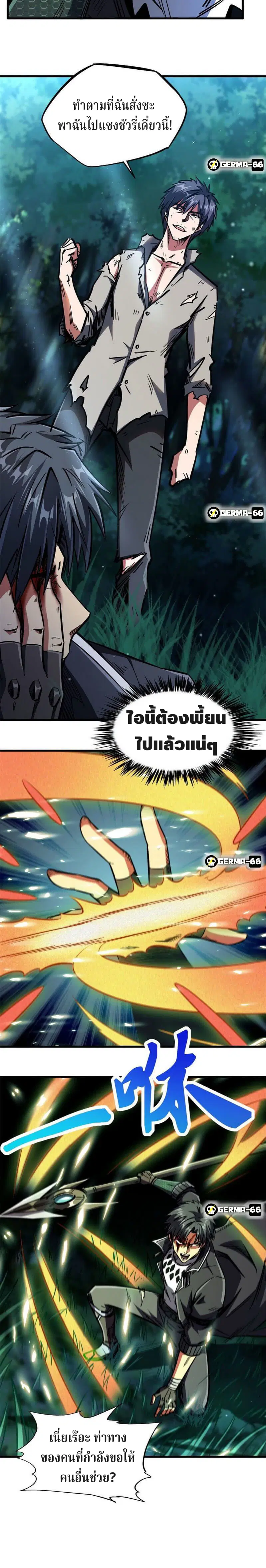 Super God Gene ตอนที่ 7 — page 5 of 22