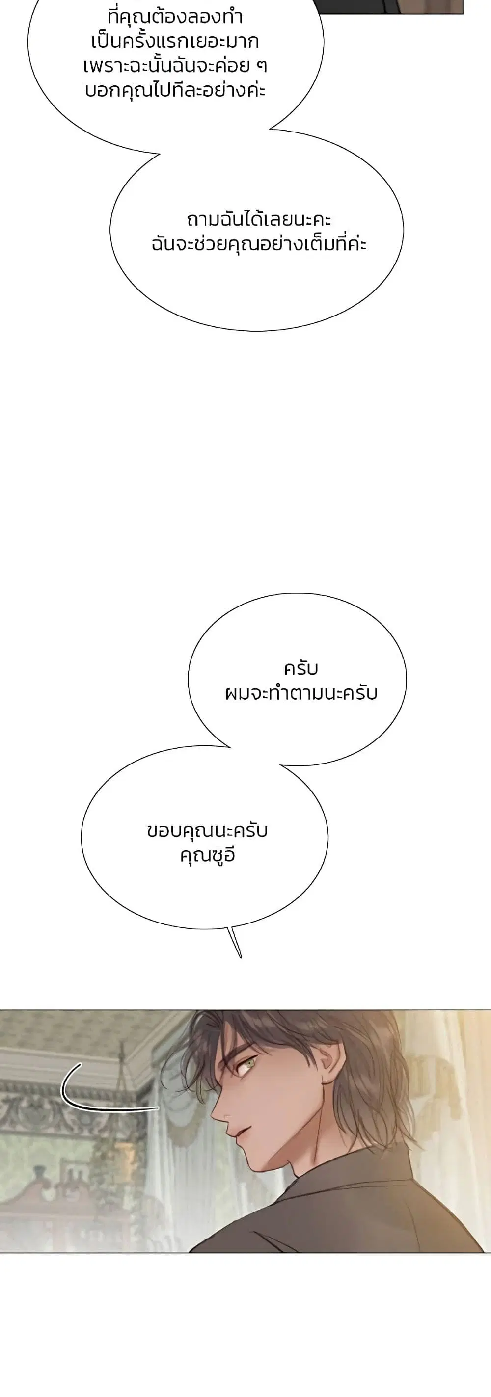 Serena ตอนที่ 52 — page 15 of 62