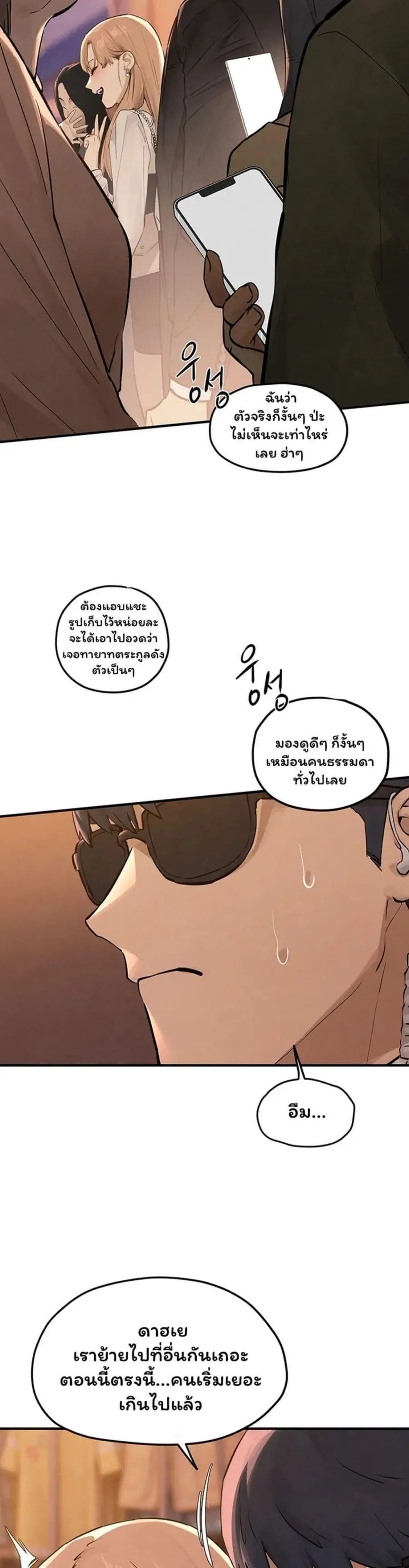 Moby Dick ตอนที่ 95 — page 28 of 50
