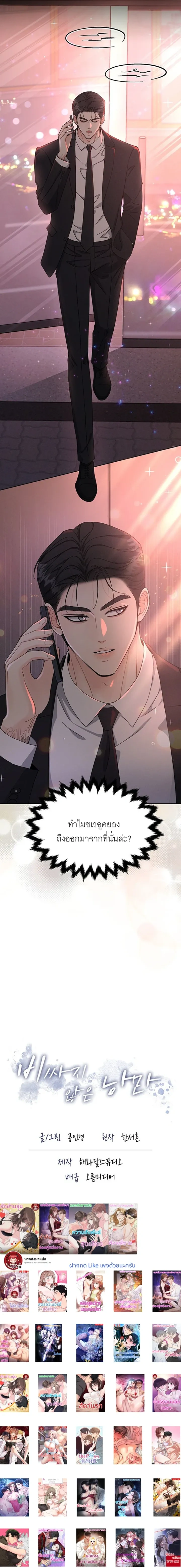 Affordable Romance – ติดกับหัวใจมาเฟีย ตอนที่ 5 — page 21 of 21