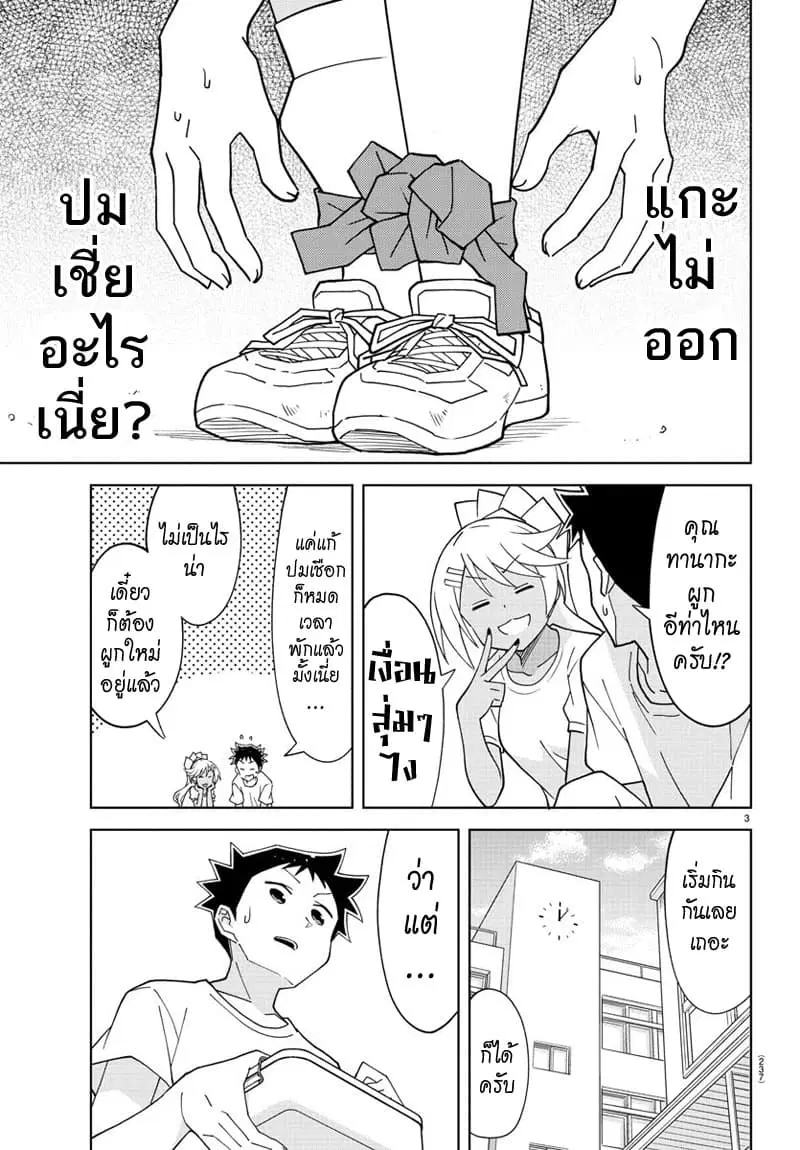 Atsumare! Fushigi Kenkyubu ตอนที่ 148 — page 3 of 4
