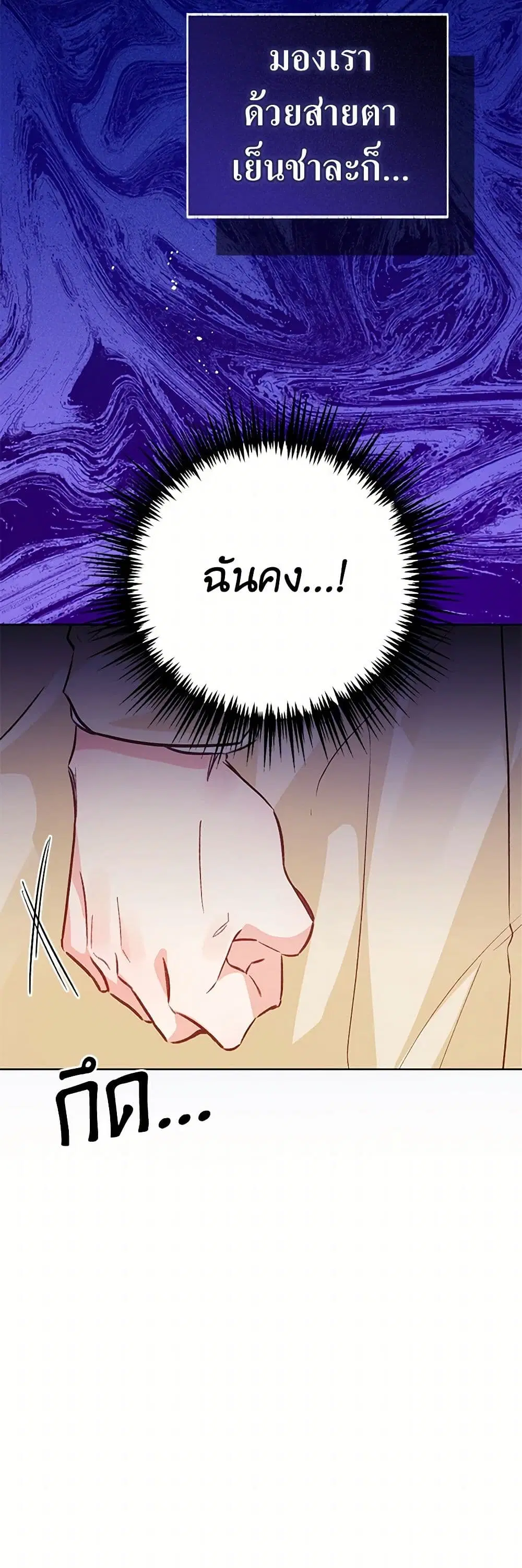 Stealing the Lady’s Heart ตอนที่ 87 — page 31 of 42