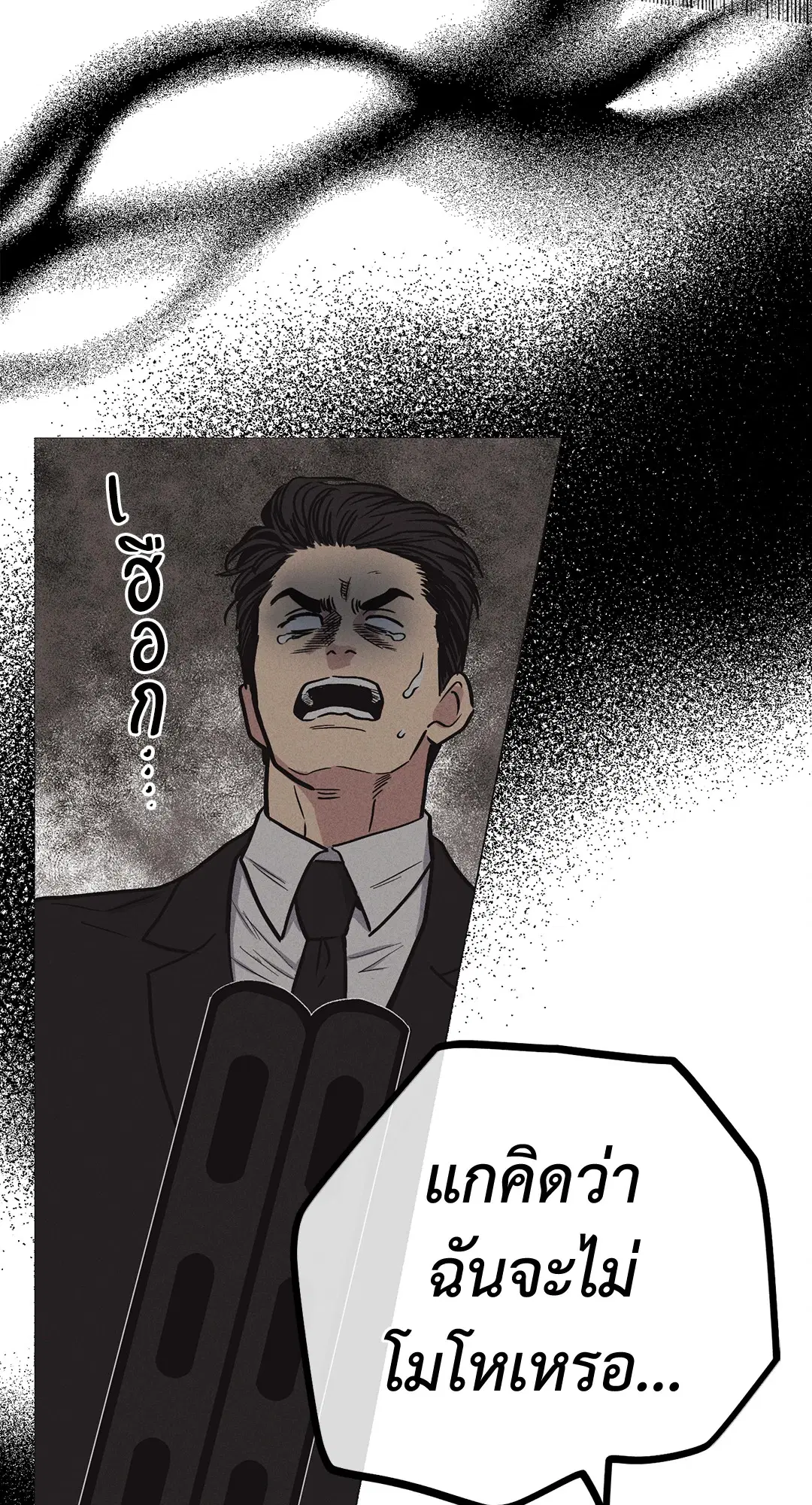 PAYBACK ตอนที่ 7 — page 58 of 72