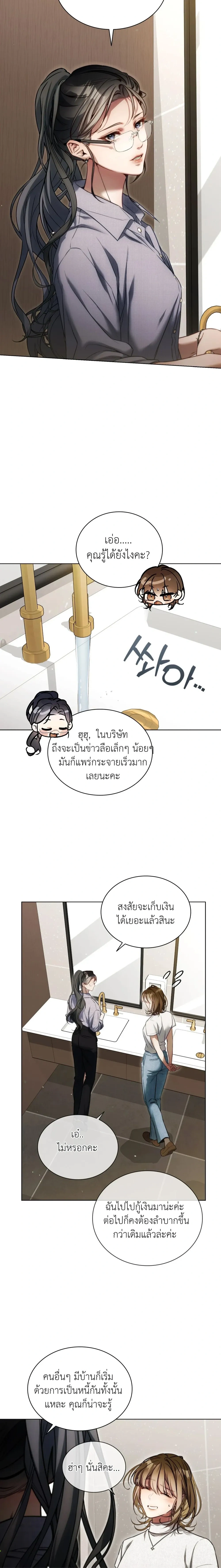 Special Service – บริการพิเศษ ตอนที่ 1 — page 8 of 23
