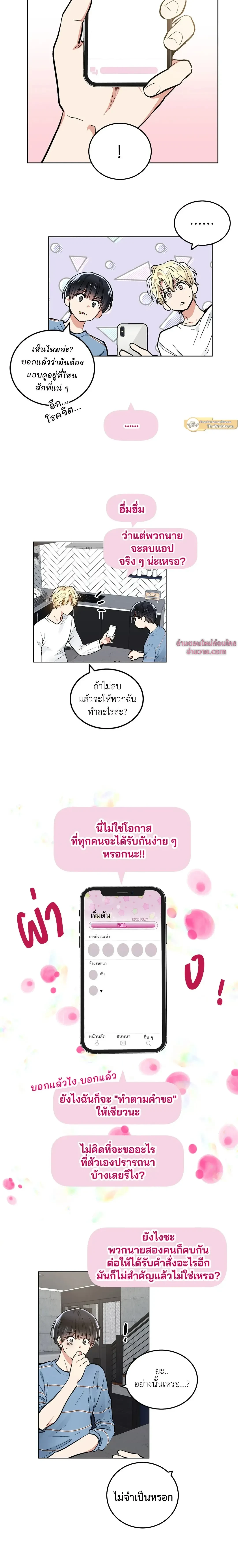 แอปพลิเคชัน สื่อรัก – Shame Application ตอนที่ 51 — page 4 of 13