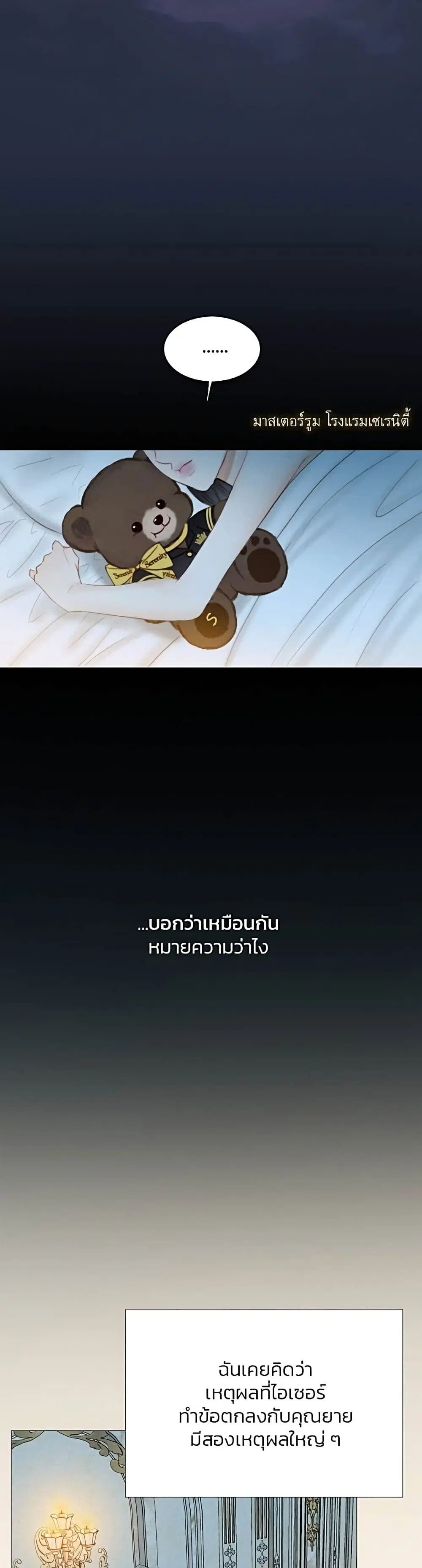 Serena ตอนที่ 44 — page 12 of 51