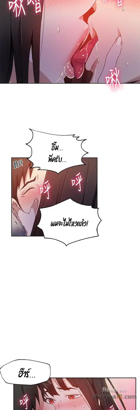 Secret Class ตอนที่ 28 — page 27 of 47
