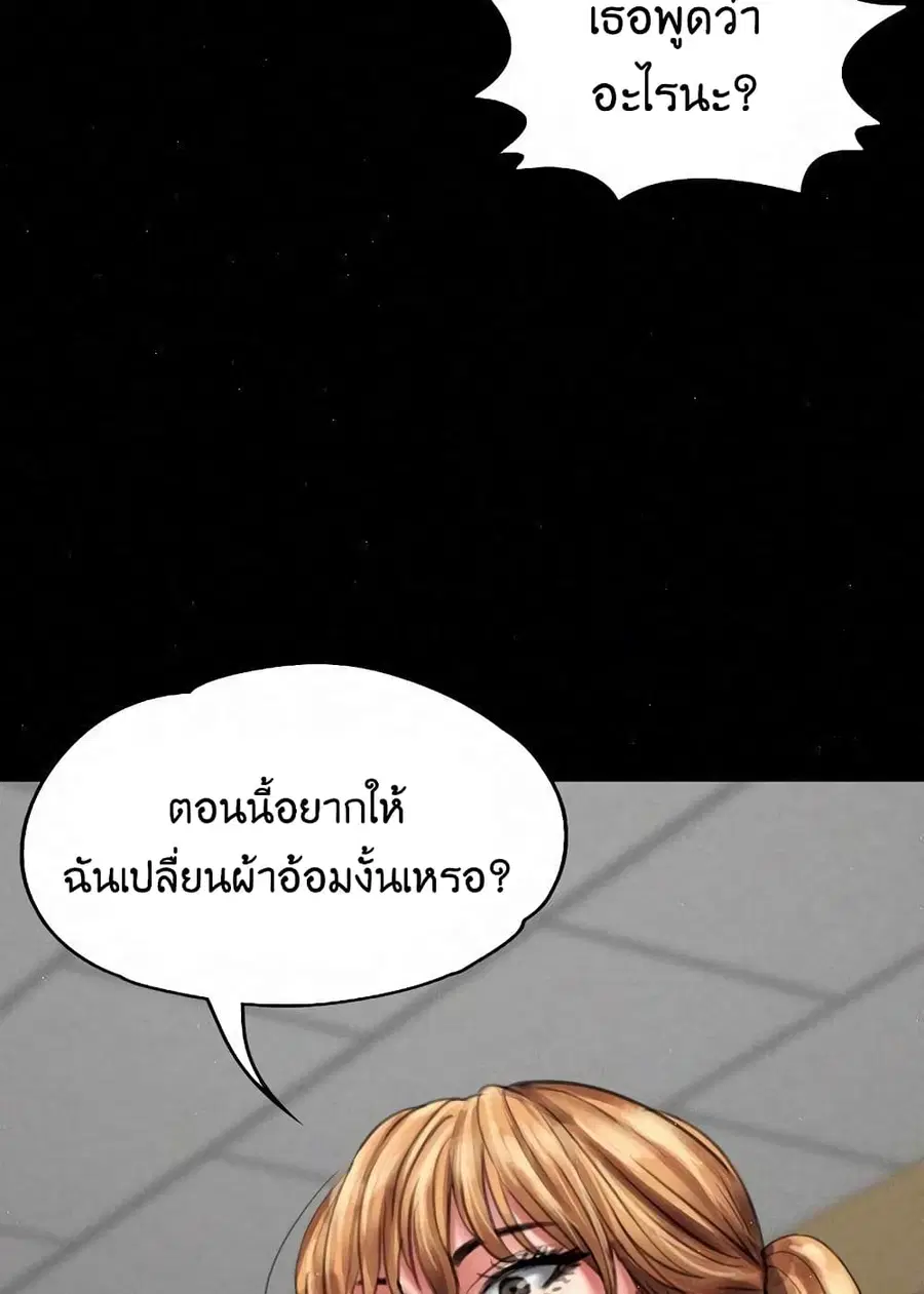 Queen Bee ตอนที่ 82 — page 94 of 97