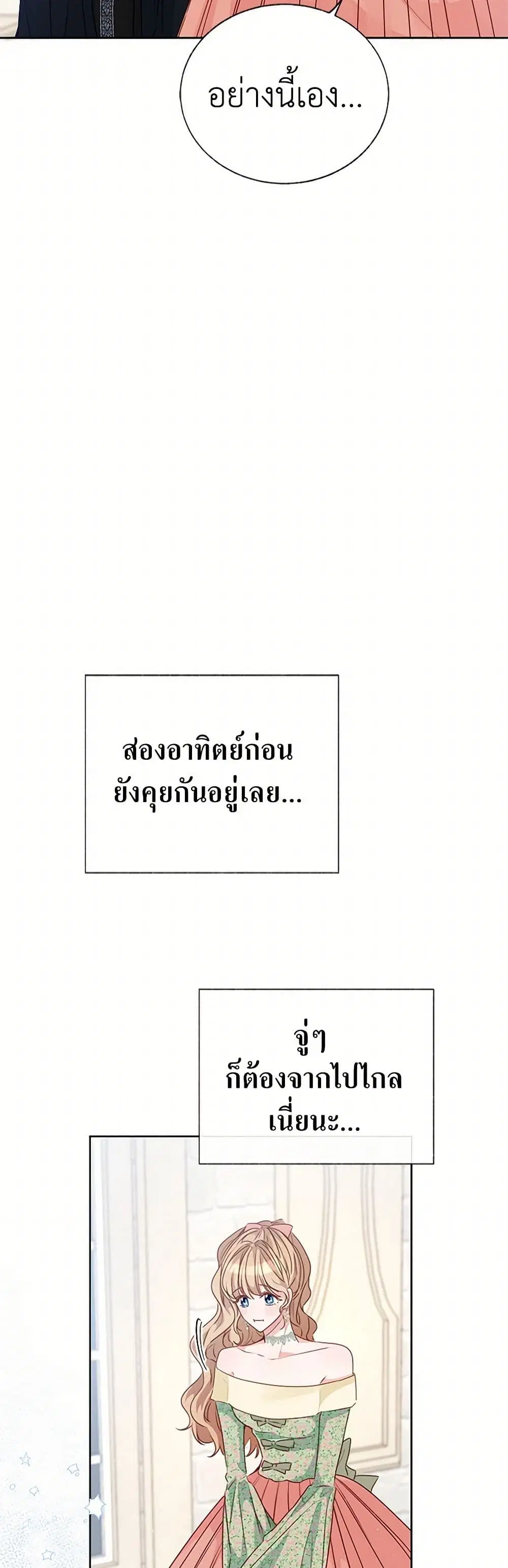 Stealing the Lady’s Heart ตอนที่ 51 — page 25 of 38
