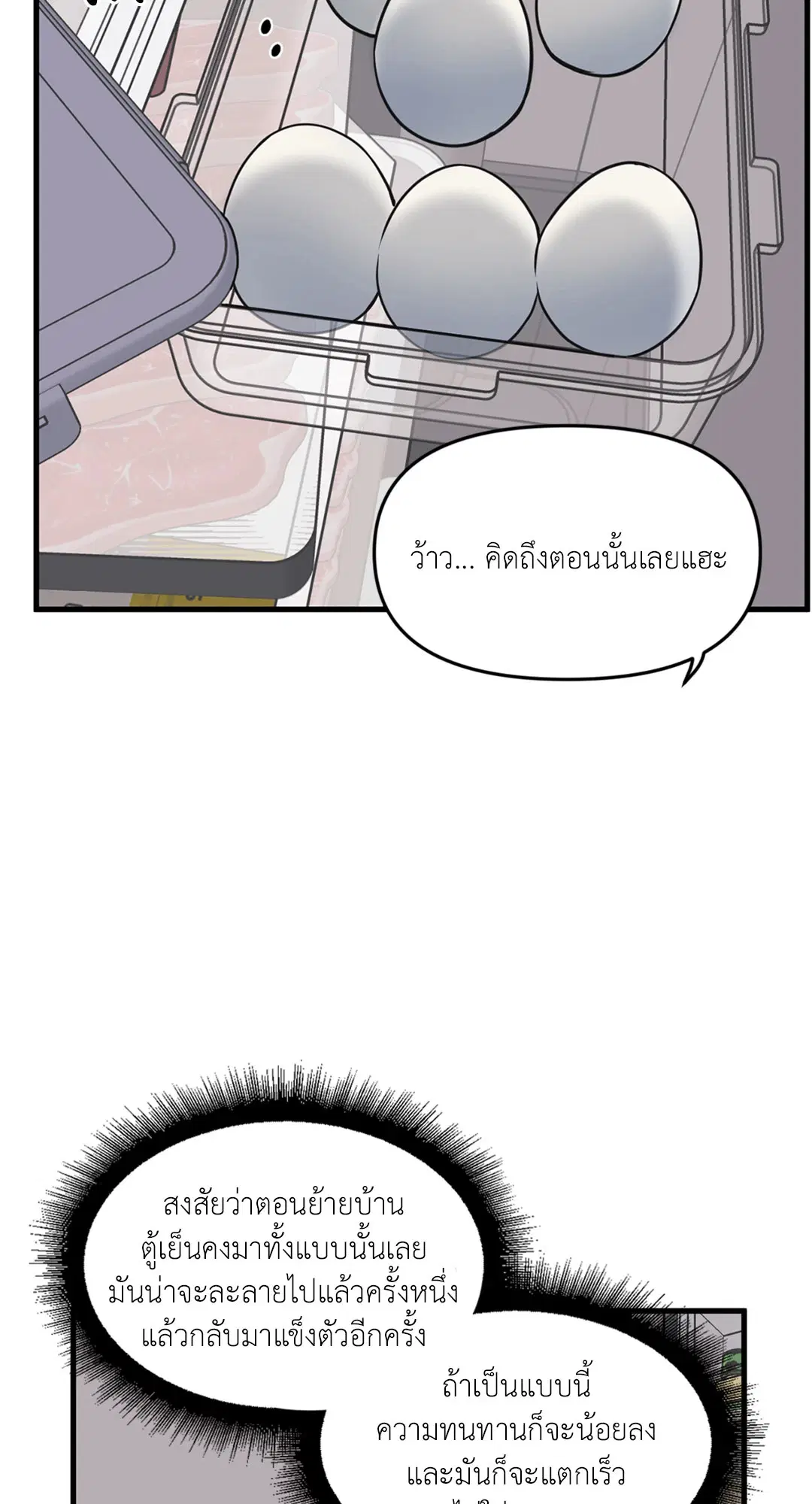 Full Volume ตอนที่ 76.4 — page 19 of 57
