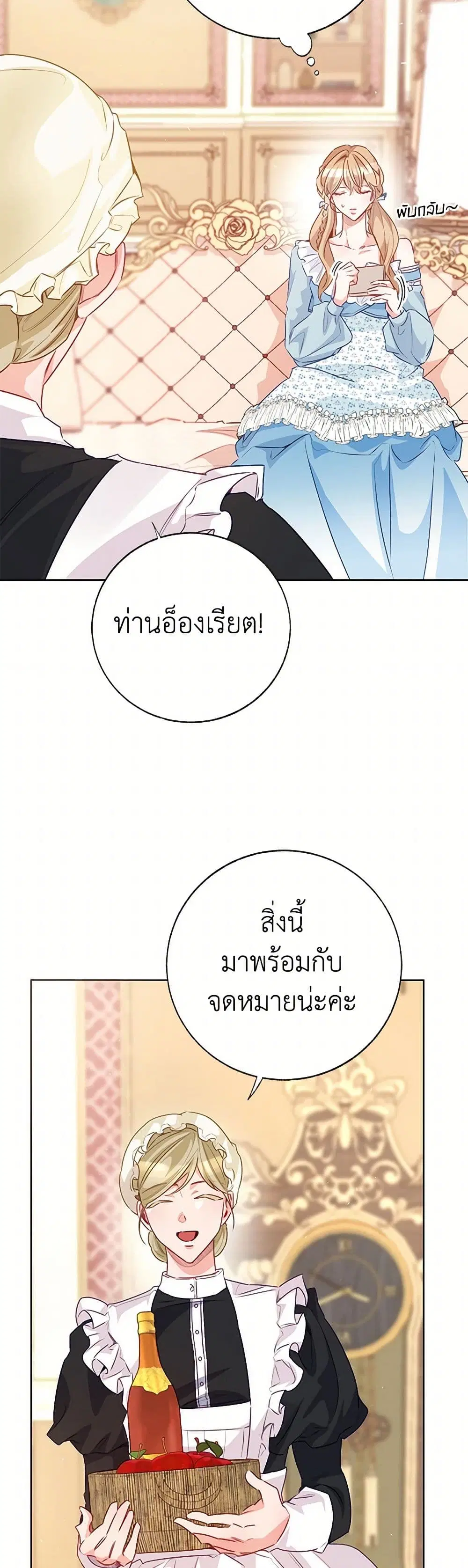 Stealing the Lady’s Heart ตอนที่ 103 — page 26 of 42