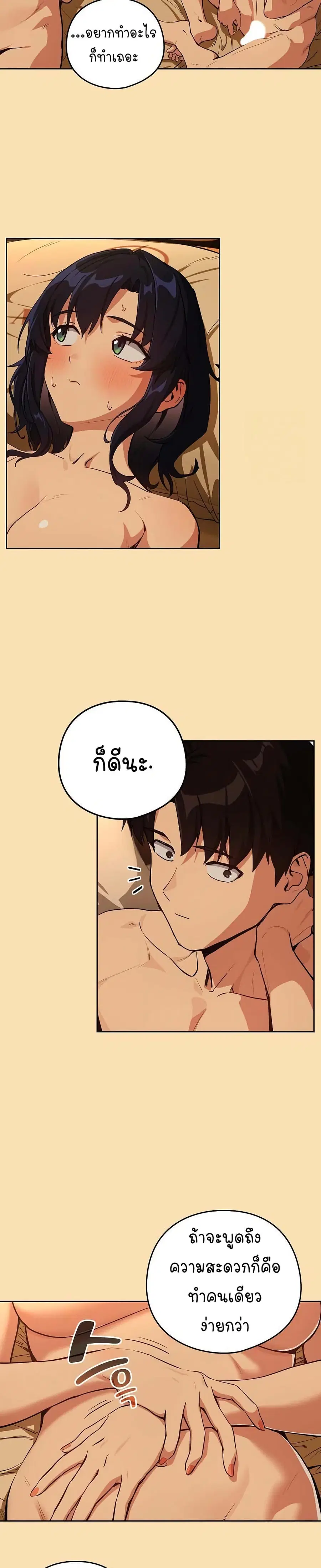After Work Love Affairs ตอนที่ 69 — page 4 of 26