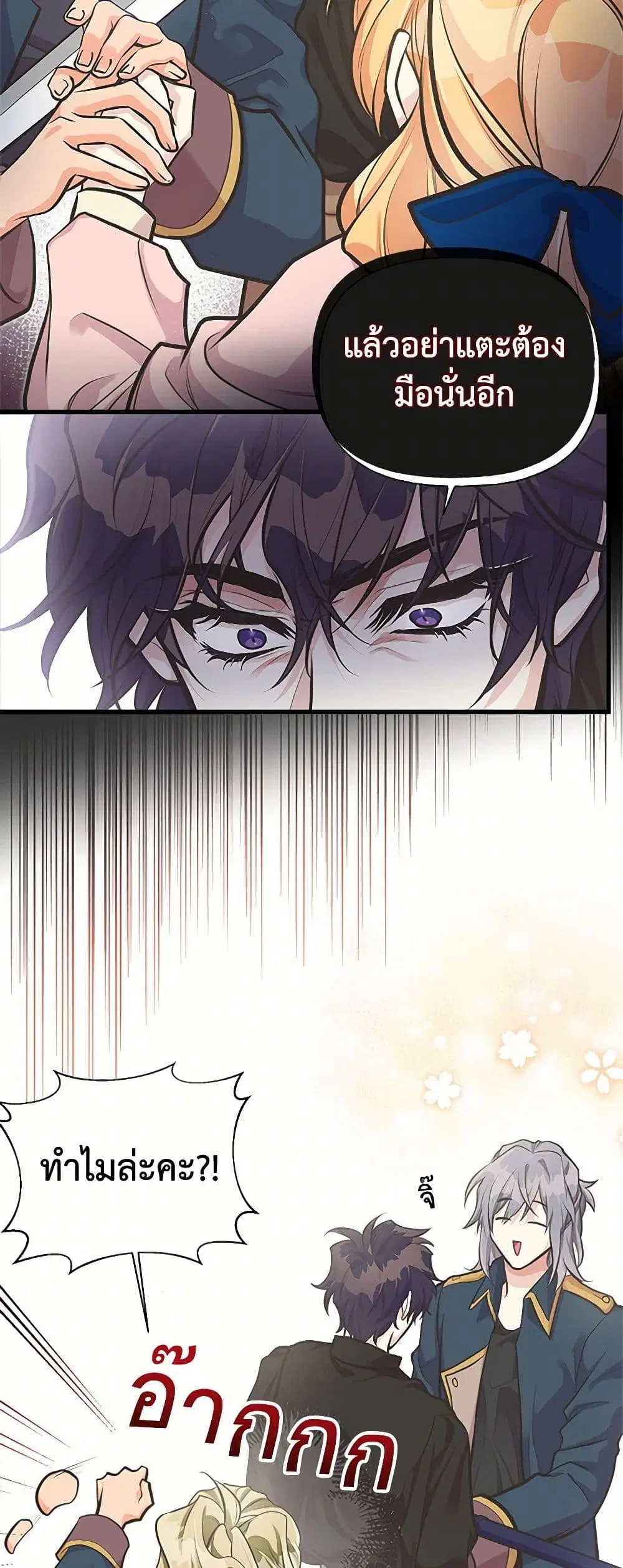 My Sister Picked up the Male Lead ตอนที่ 65 — page 18 of 40