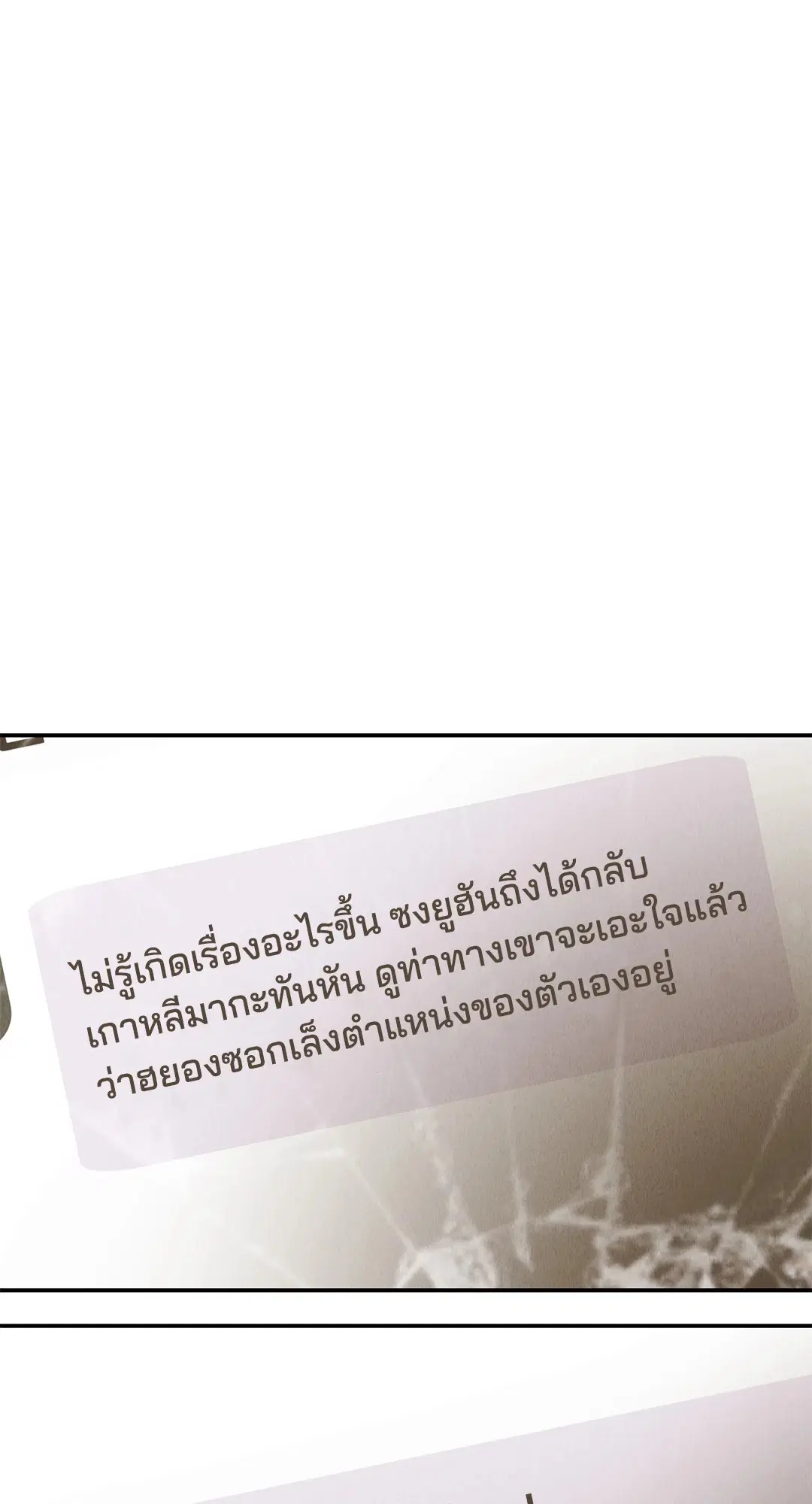 PAYBACK ตอนที่ 73 — page 38 of 92
