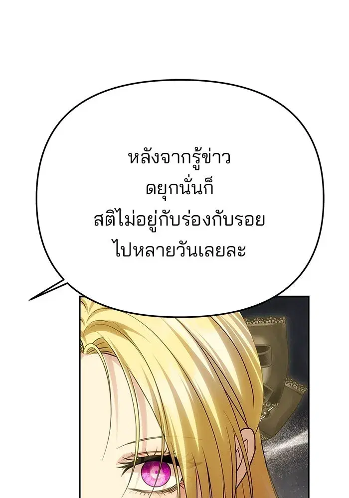 One Husband is Enough – เกมรักจับสามี ตอนที่ 67 — page 43 of 164