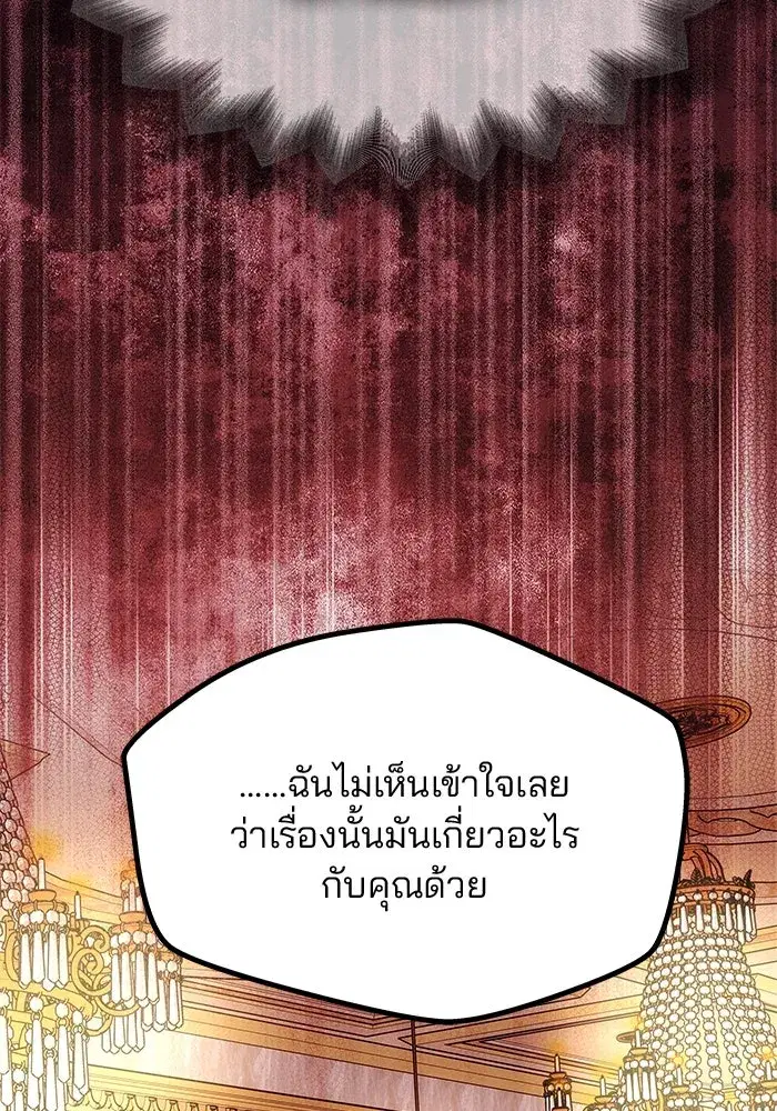 One Husband is Enough – เกมรักจับสามี ตอนที่ 27 — page 53 of 129